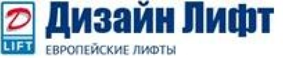 Логотип Дизайн Лифт, компании занимающейся установкой лифтов в частных домах